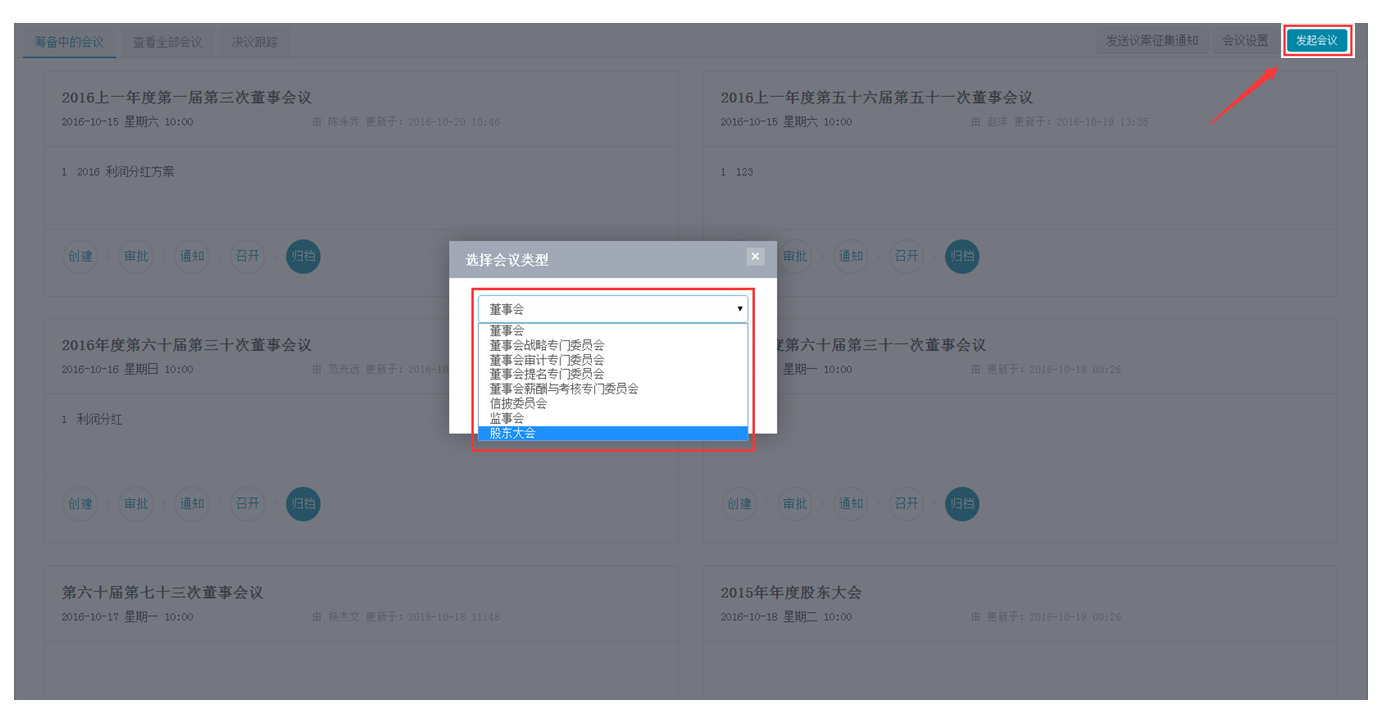 三会，三会管理