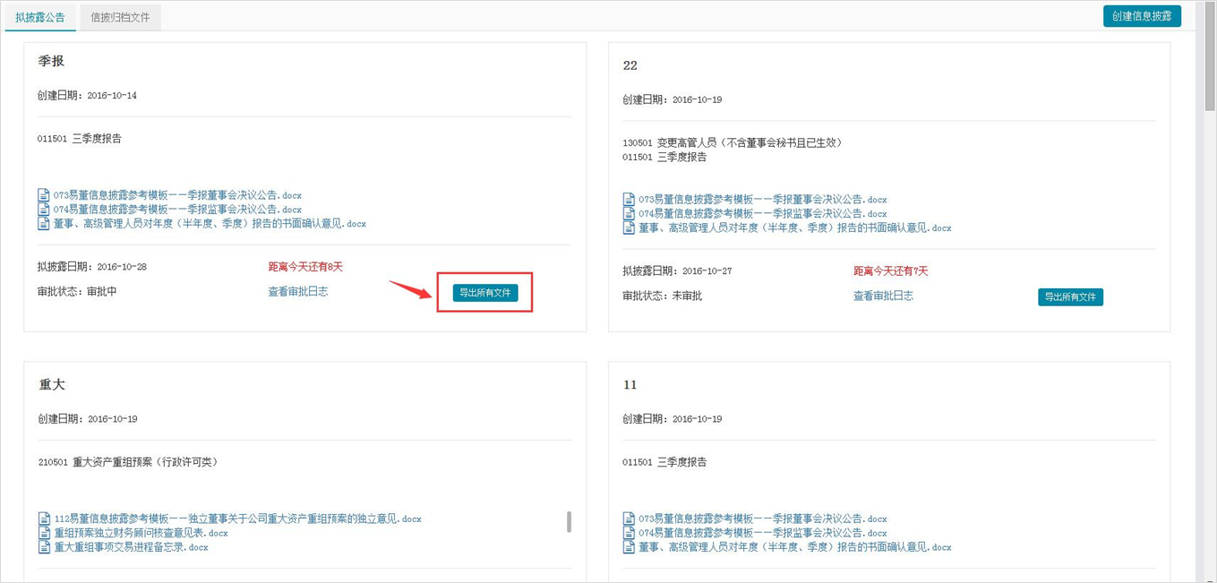 信息披露