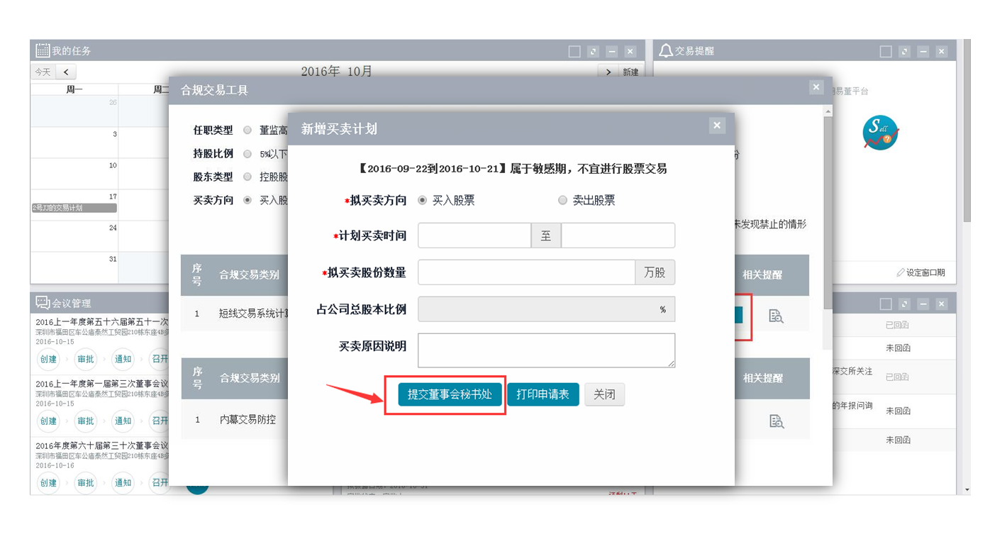 合规，交易合规