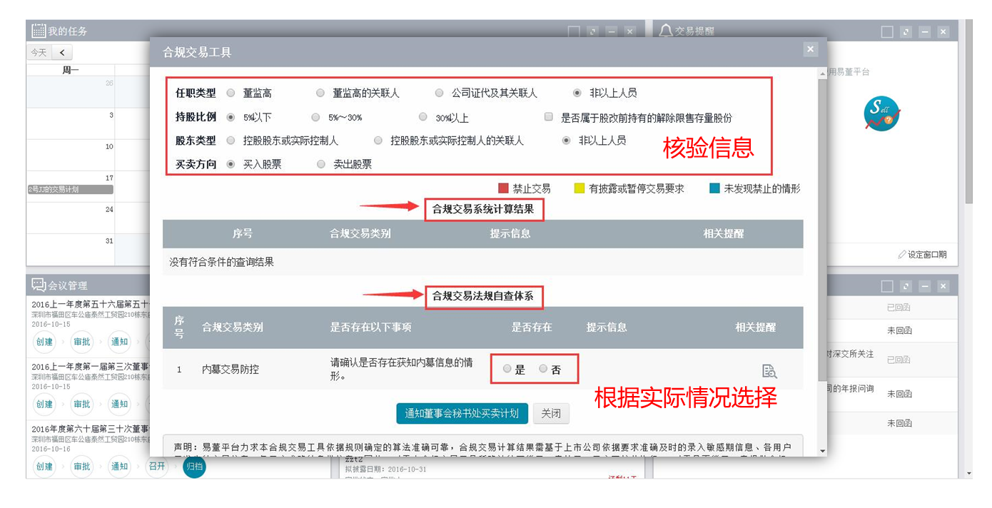 合规，交易合规