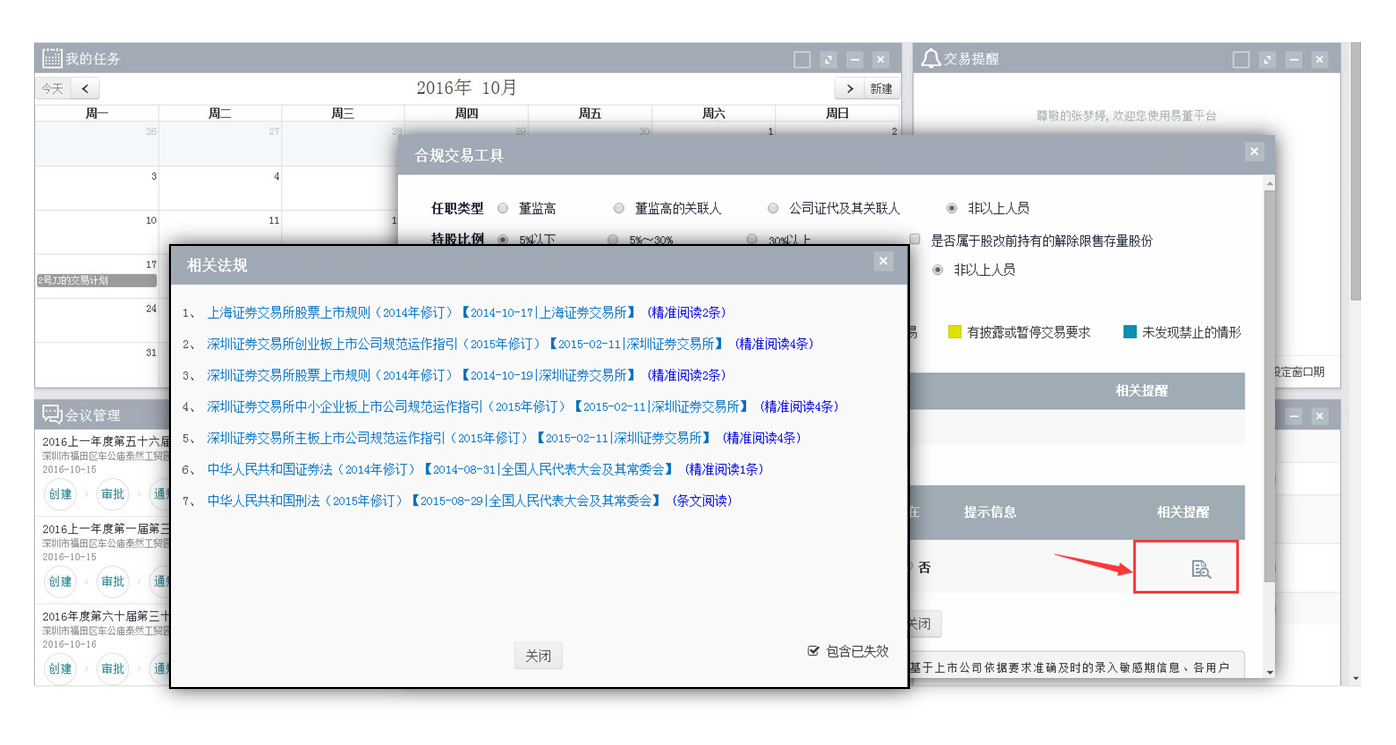 合规，交易合规