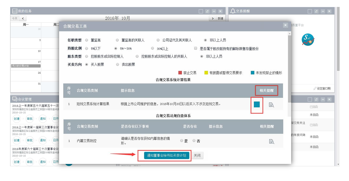 合规，交易合规