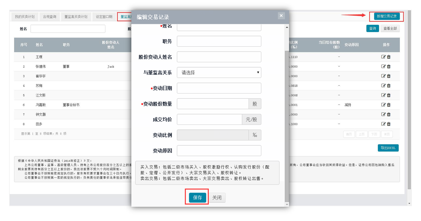合规，交易合规