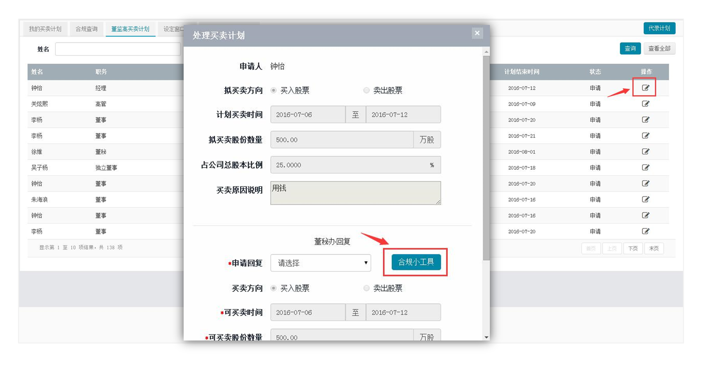 合规，交易合规