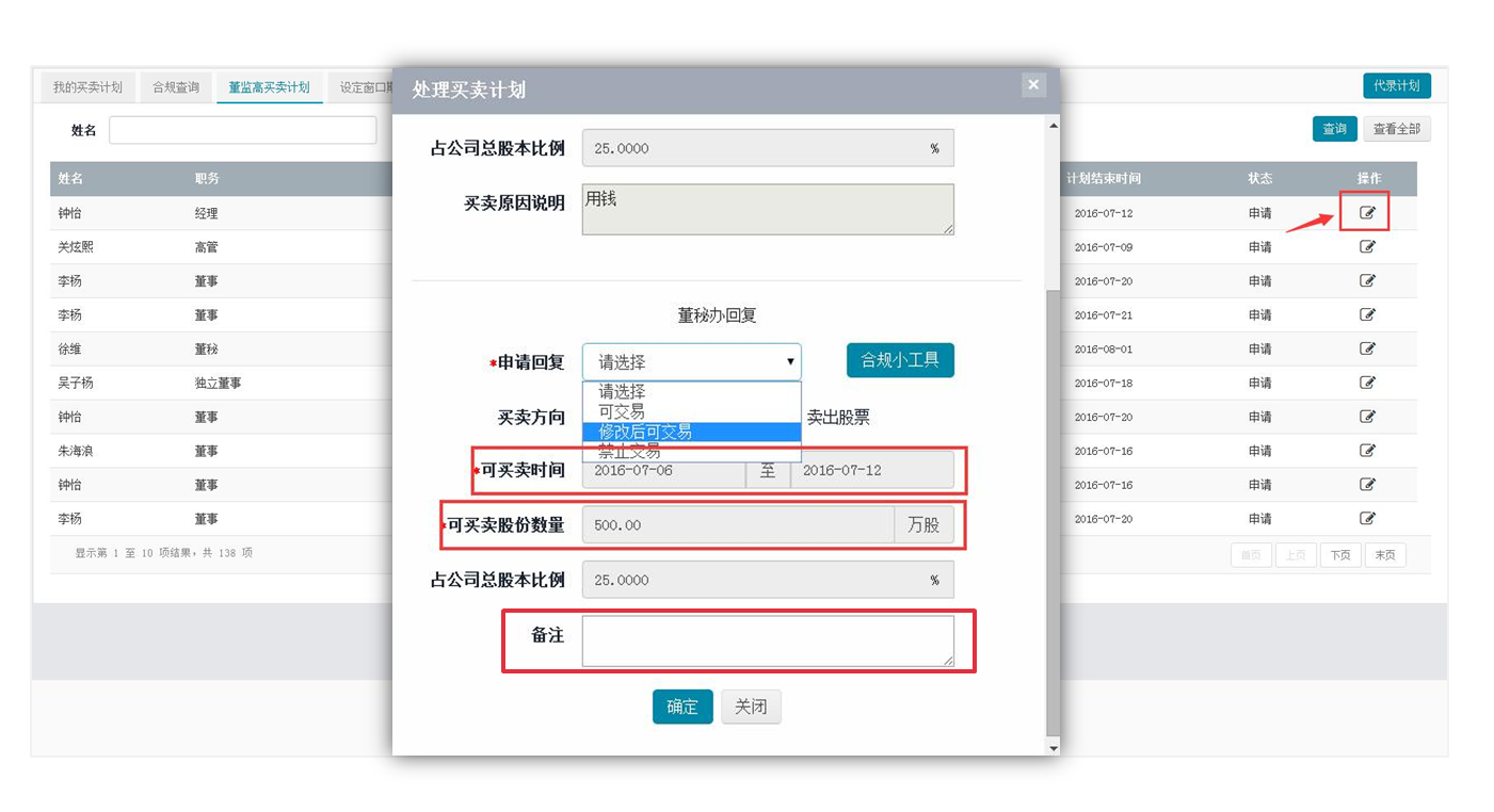 合规，交易合规