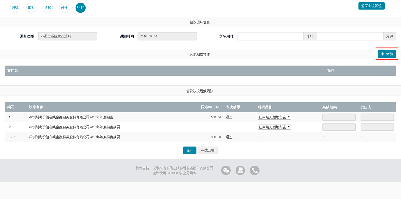 三会，三会管理