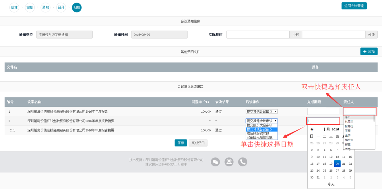 三会，三会管理