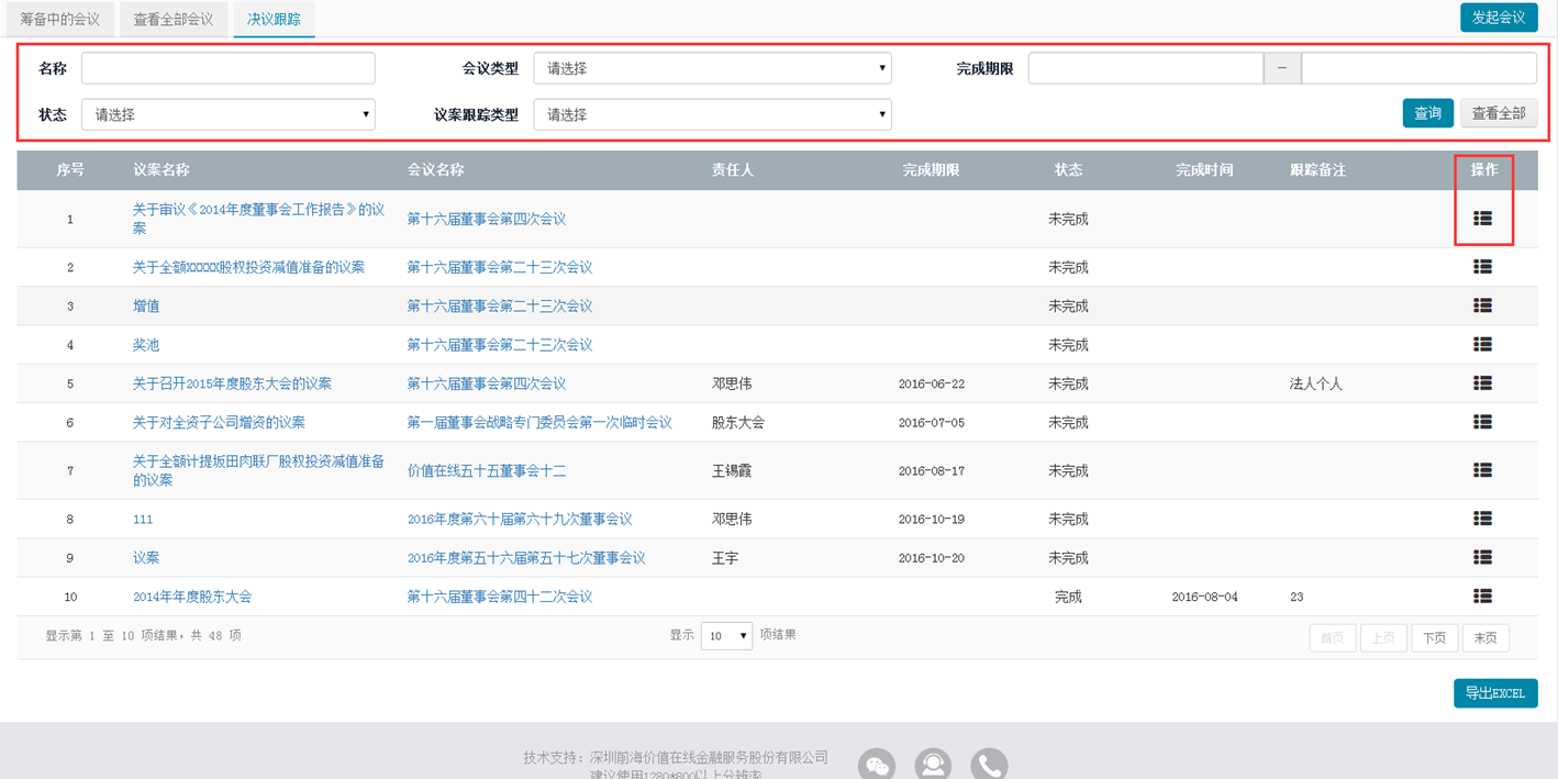 三会，三会管理