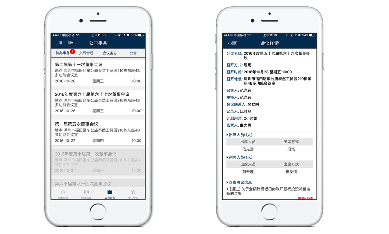 三会，三会管理