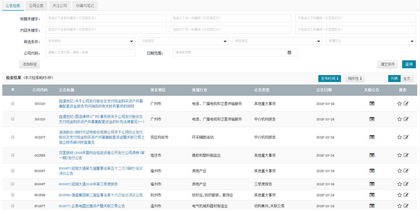 公告，公告检索