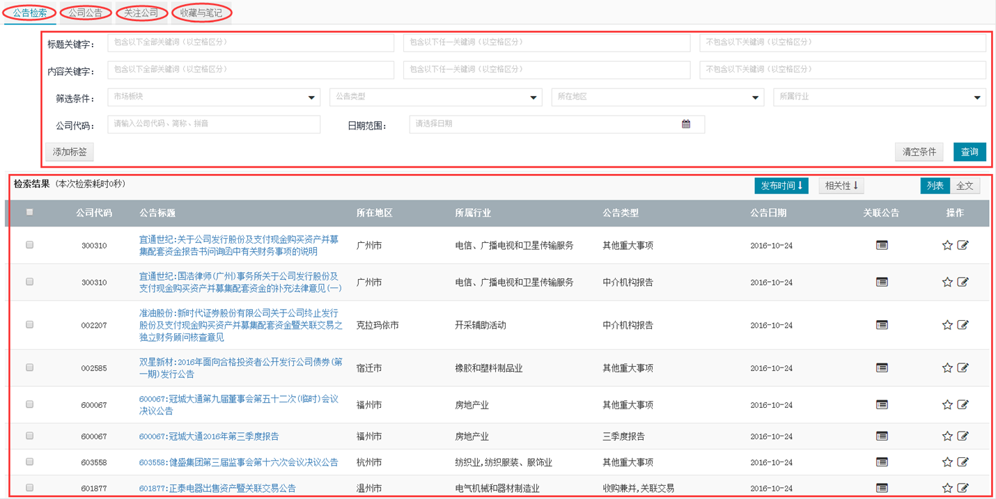 公告，公告检索
