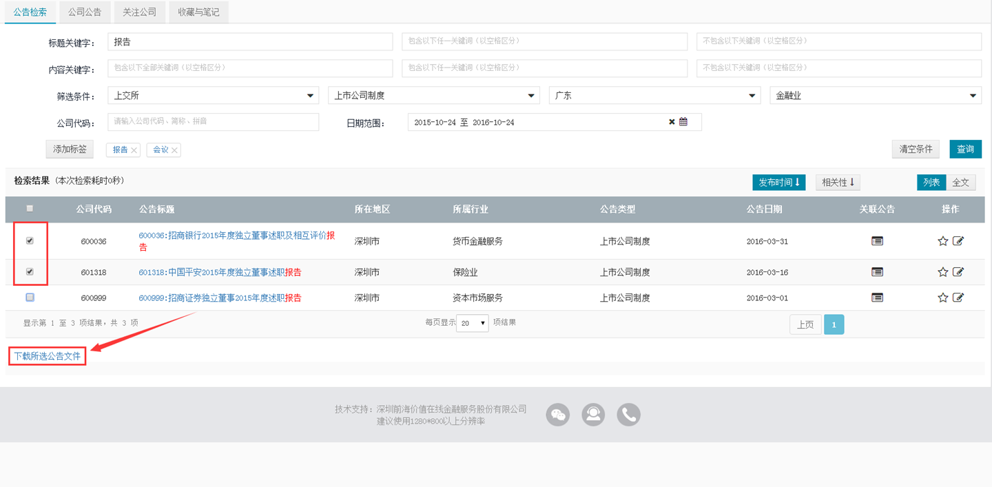 公告，公告检索