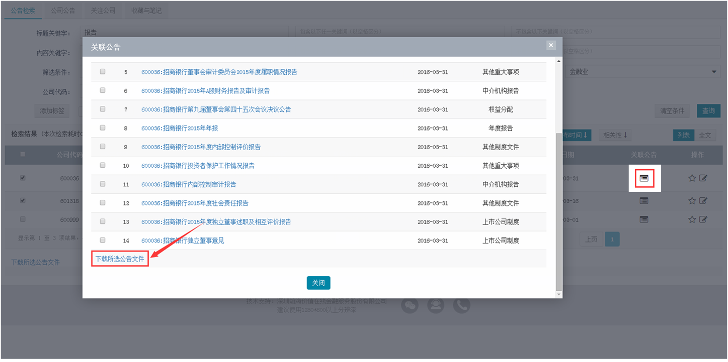 公告，公告检索