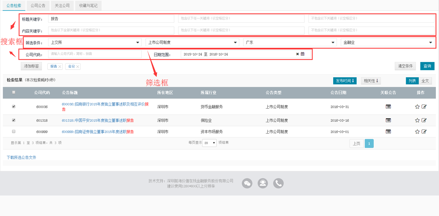 公告，公告检索