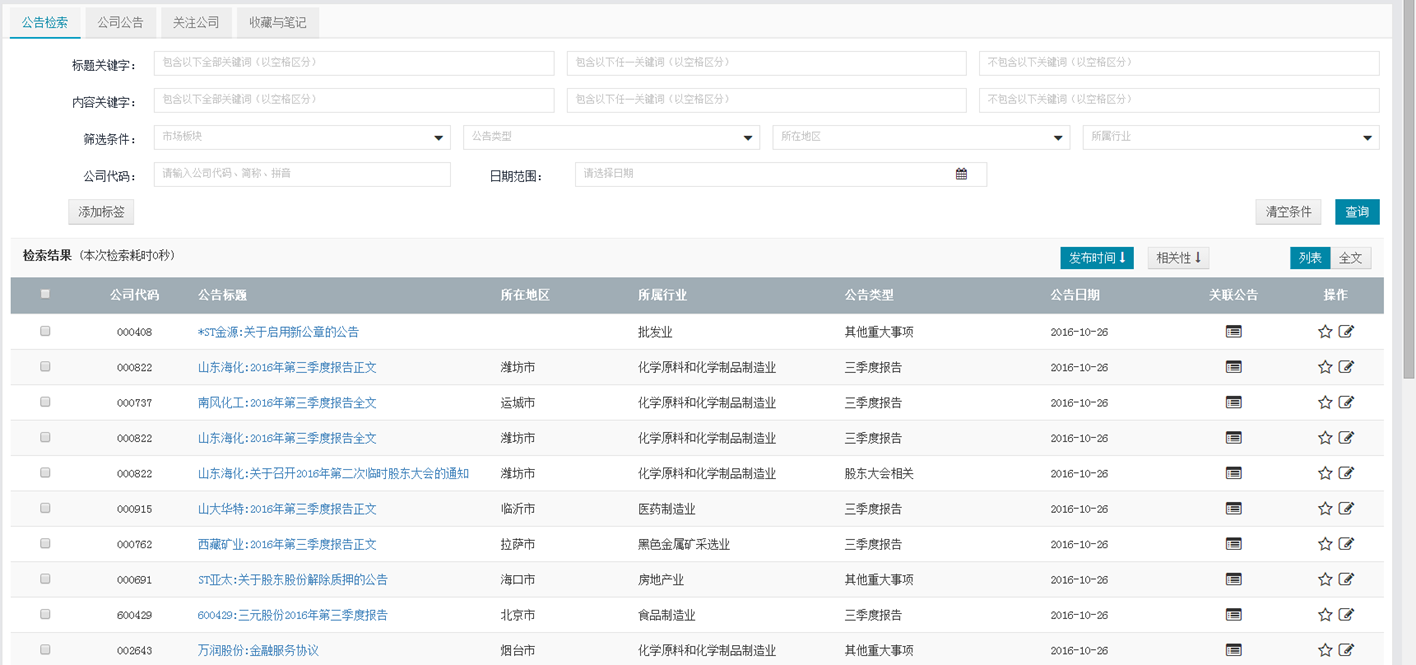 董秘办，公告检索