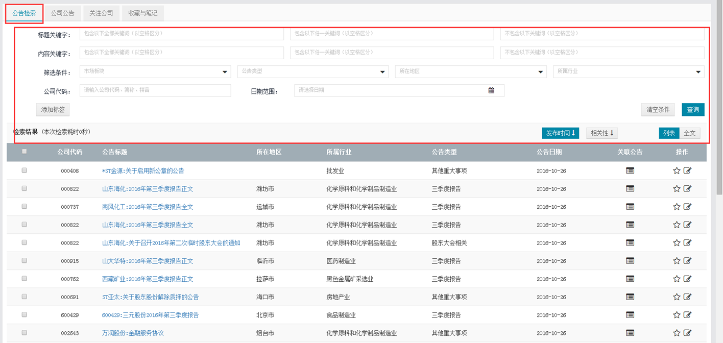 董秘办，公告检索