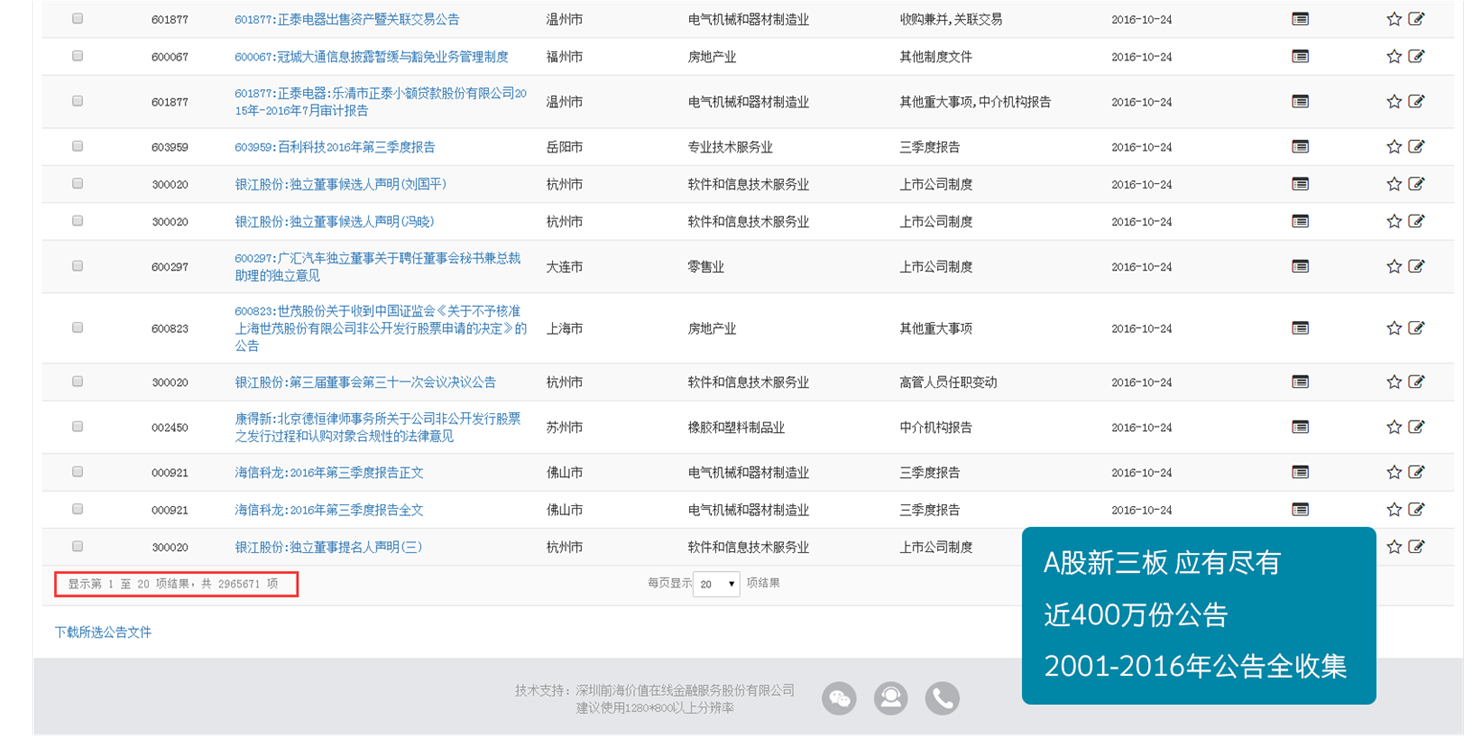 公告，公告检索