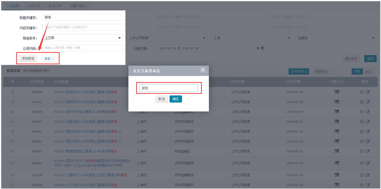 公告，公告检索