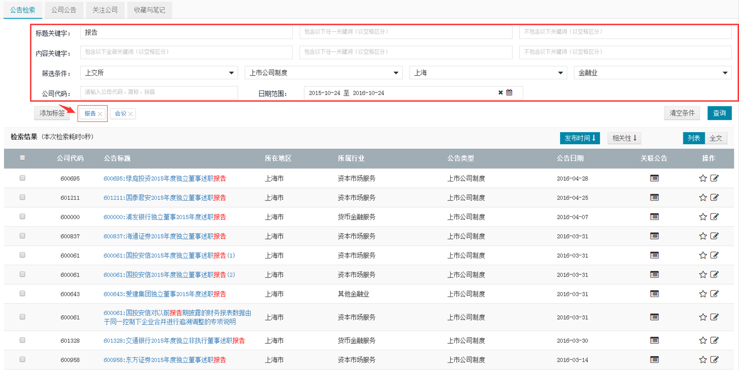 公告，公告检索