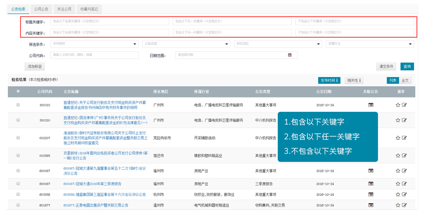 公告，公告检索