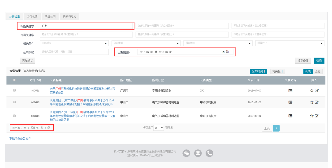 公告，公告检索
