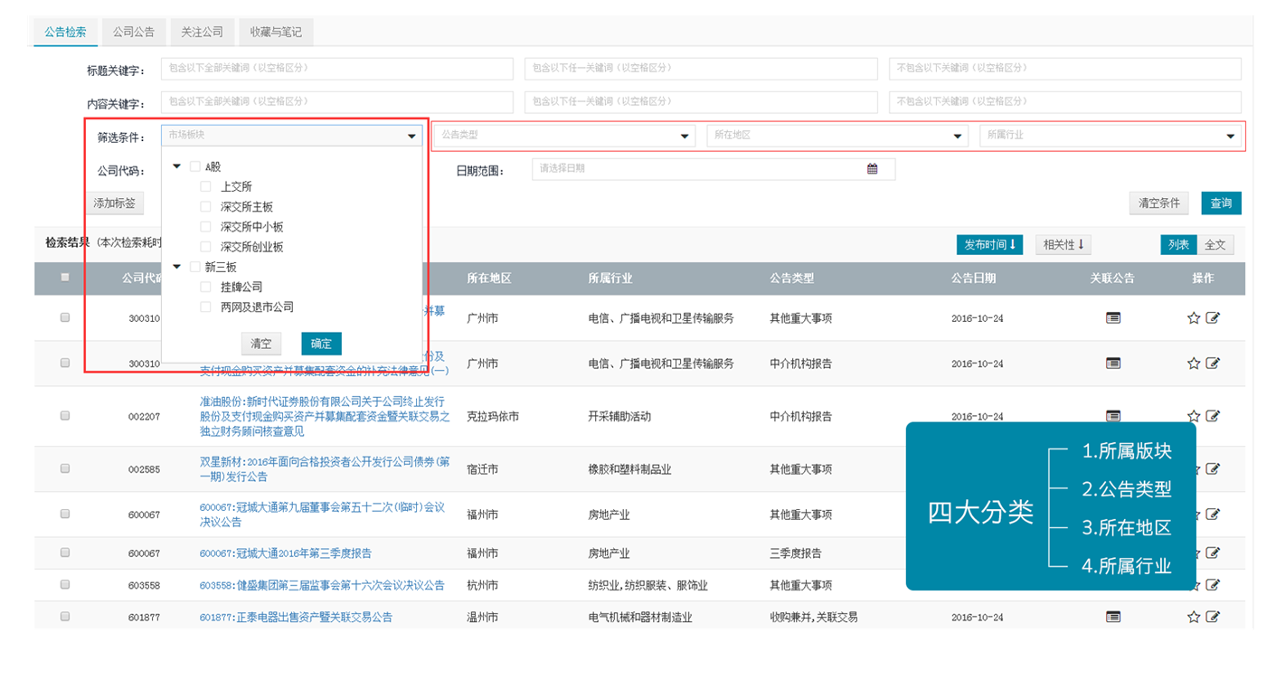 公告，公告检索