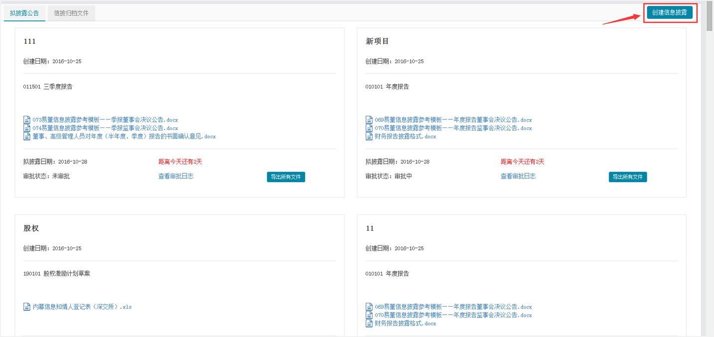 董秘办，三会管理