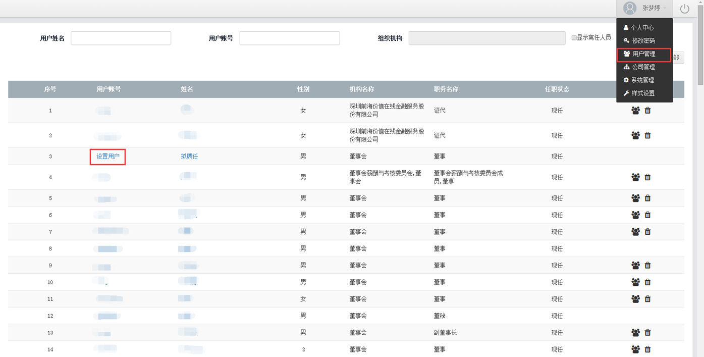 董秘办，易董