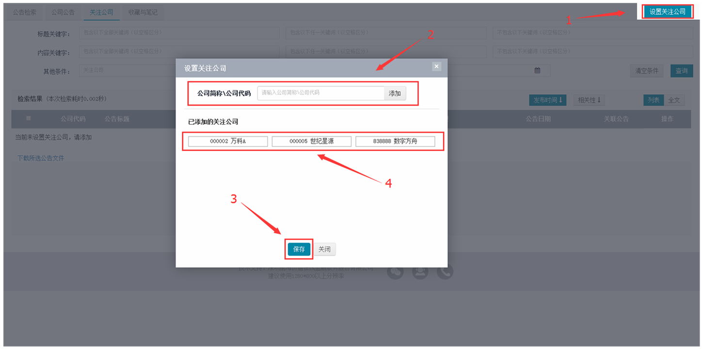 公告，公告检索