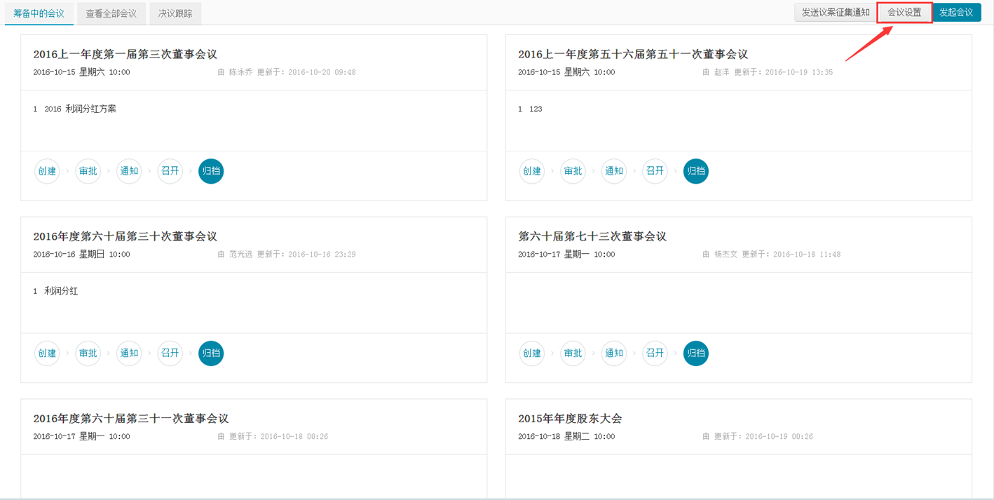 三会，三会管理
