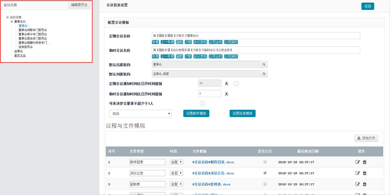 三会，三会管理