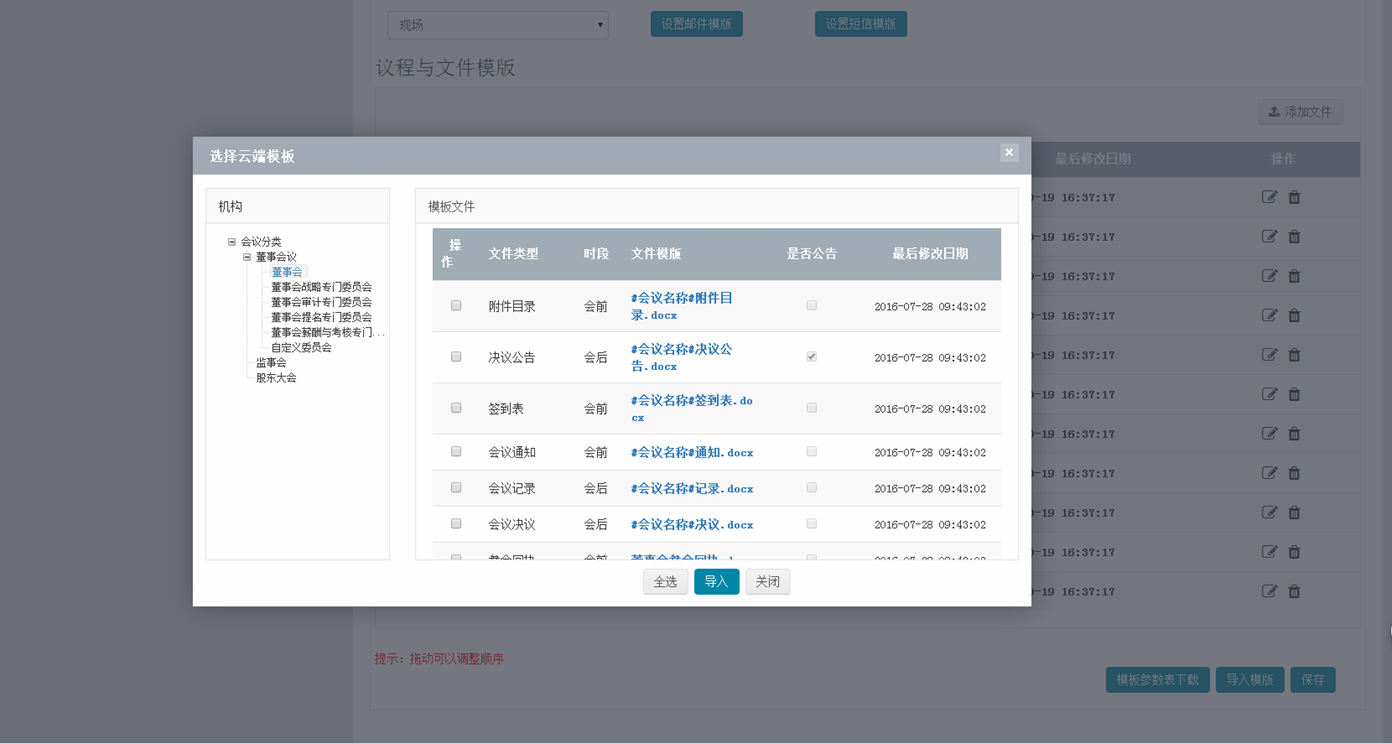 三会，三会管理