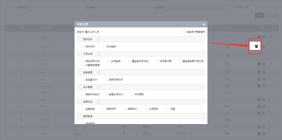 易董，董秘办