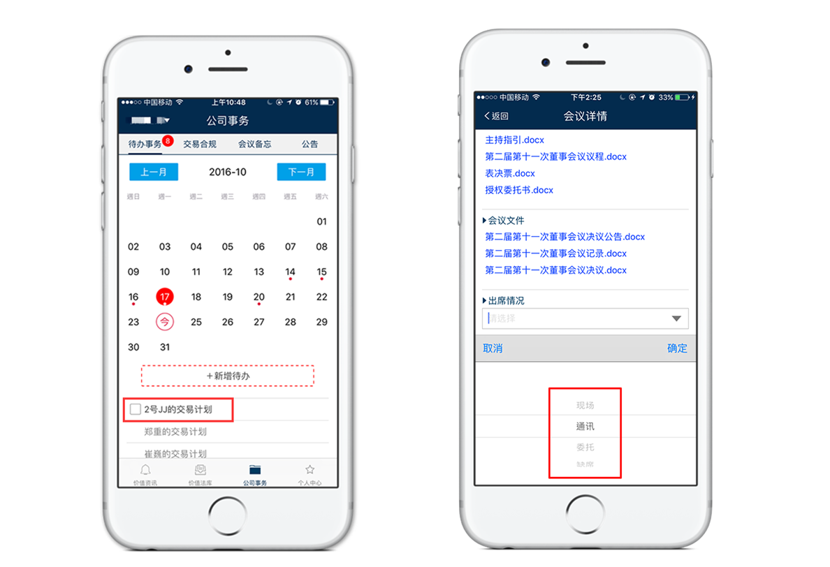 三会，三会管理