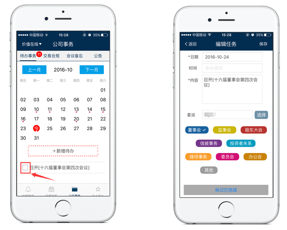 三会，三会管理