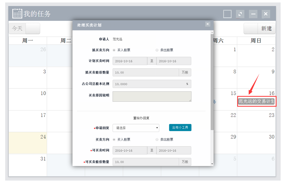 三会，三会管理