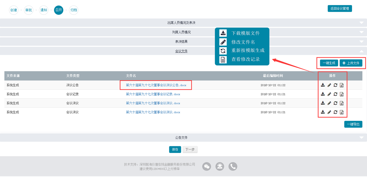 三会管理