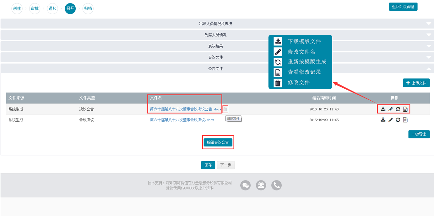三会管理