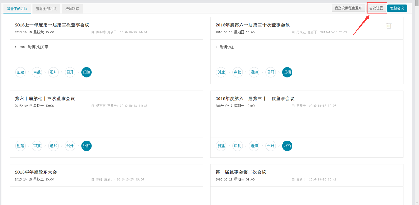 董秘办，三会管理