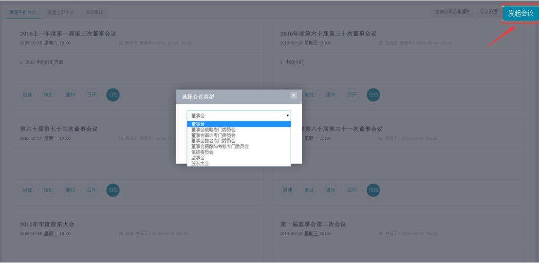 董秘办，三会管理